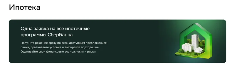 Баннер на странице ипотеки с предупреждением о финансовых возможностях и рисках