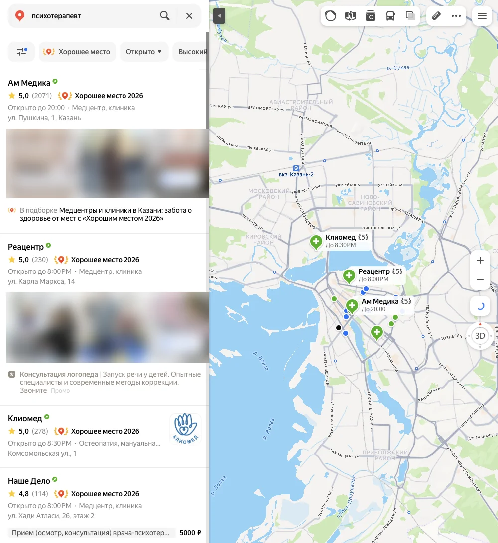 Выдача Яндекс Карт по запросу «психотерапевт» в Казани: медцентры с рубриками и ценой приёма