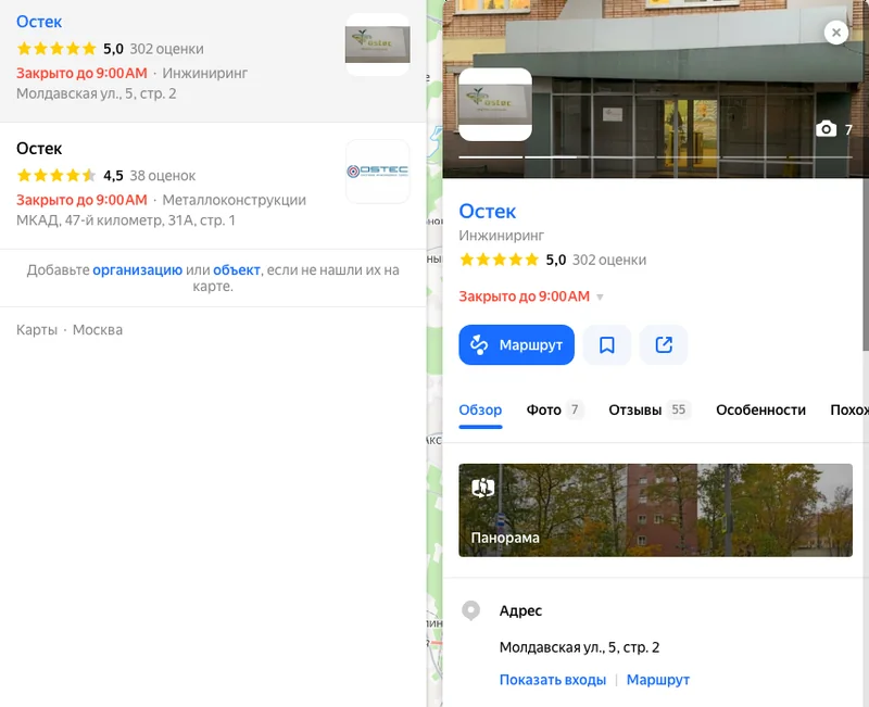 Карточка компании Остек в Яндекс Картах с рейтингом, фотографией входа и адресом