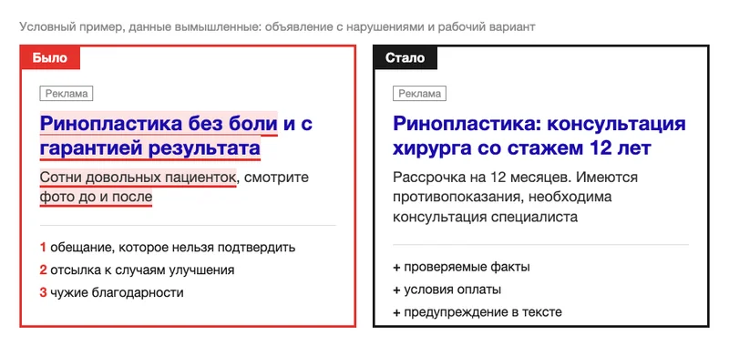 Два условных объявления клиники рядом: с нарушениями и исправленное