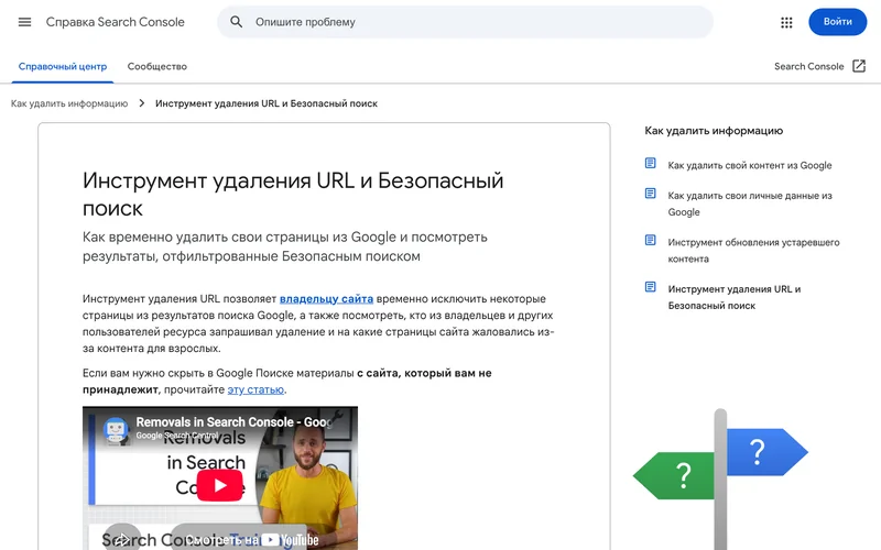 Справка Search Console об инструменте удаления URL