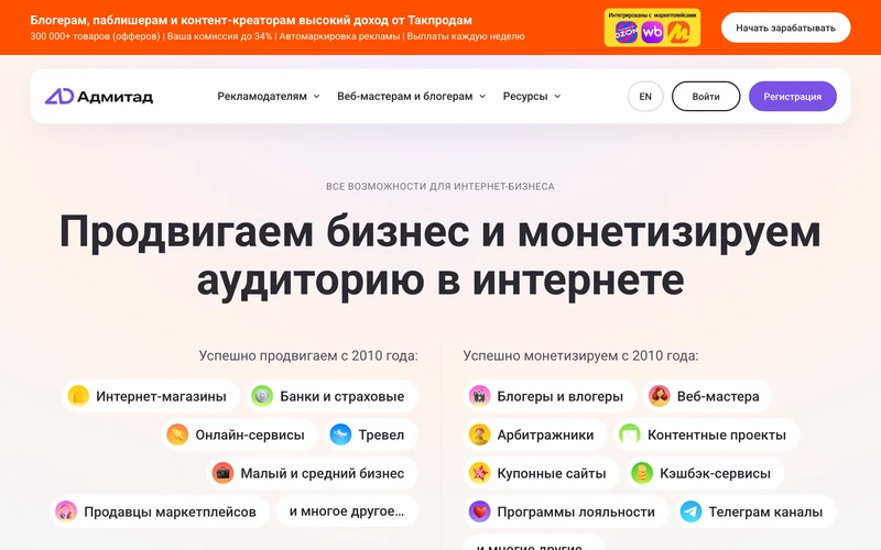 Партнёрский маркетинг: как работают партнёрские программы и арбитраж