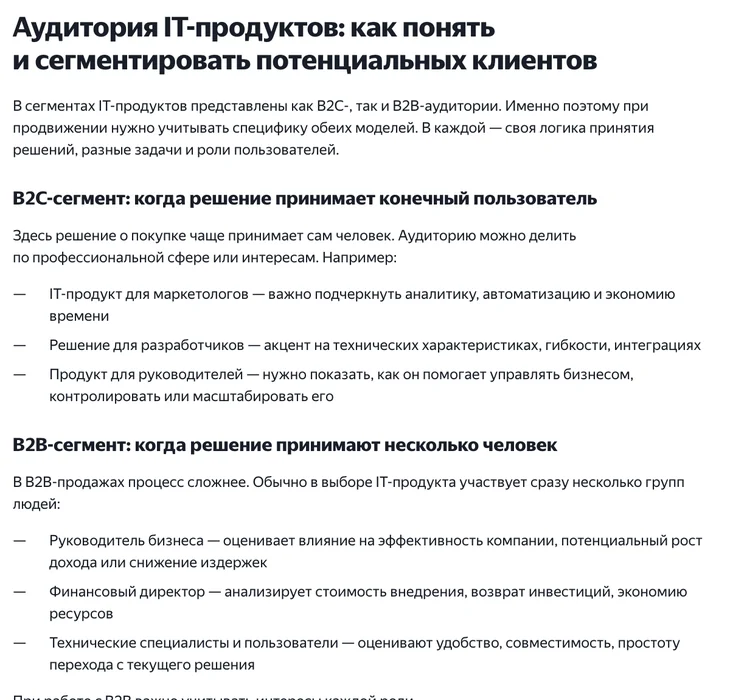 SEO для IT-компаний: как получать заказчиков услуг из поиска