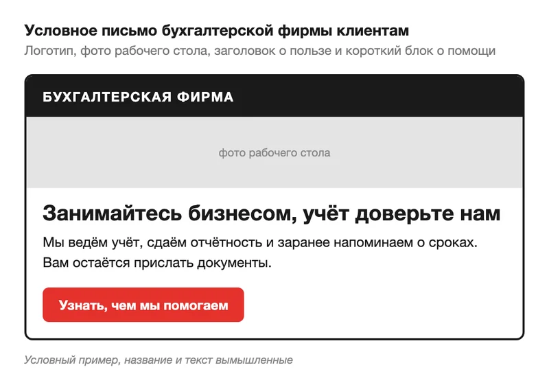Условное письмо бухгалтерской фирмы
