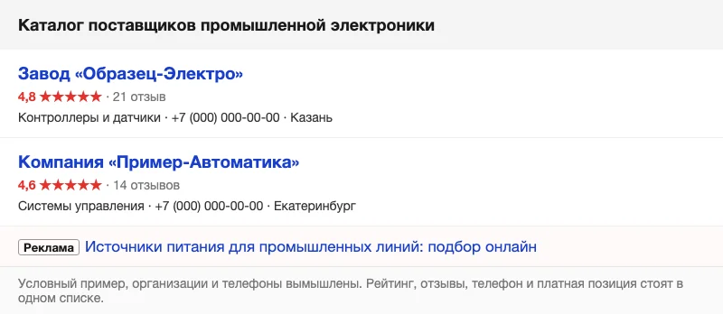 Условный каталог поставщиков промышленной электроники с рейтингами и платным размещением
