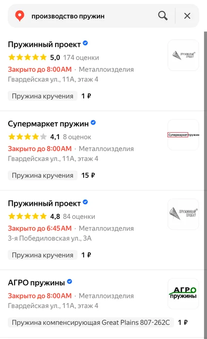 Яндекс Карты: производители пружин в Казани
