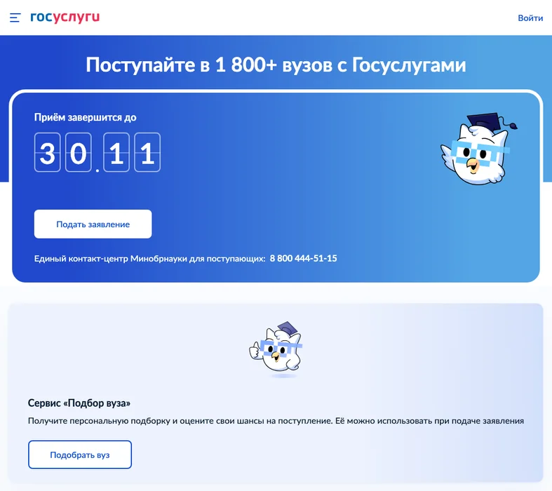 Страница сервиса Поступление в вуз онлайн на Госуслугах