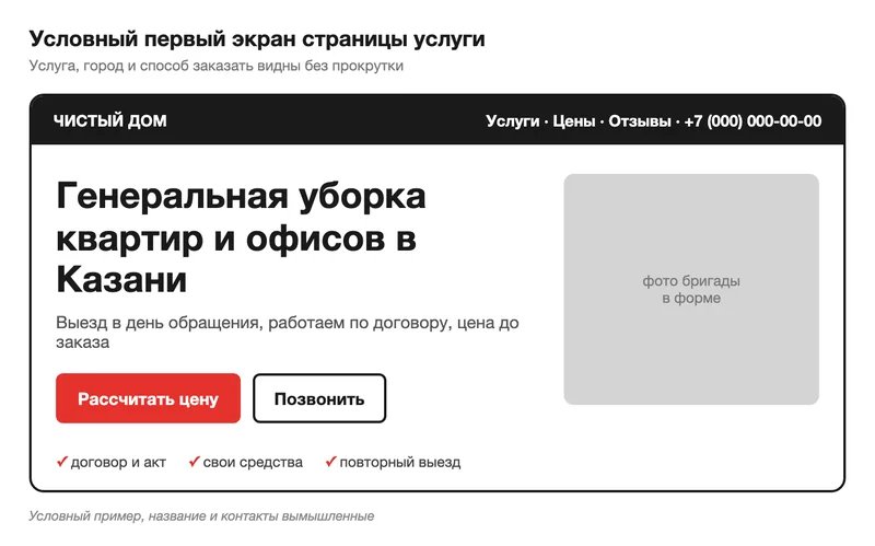 Первый экран страницы услуги клининговой компании