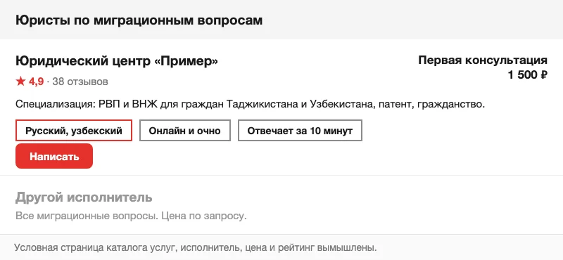 Условный профиль юриста в каталоге услуг