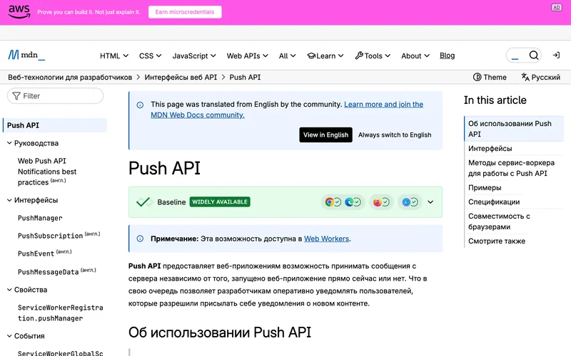 Страница MDN Push API на русском языке
