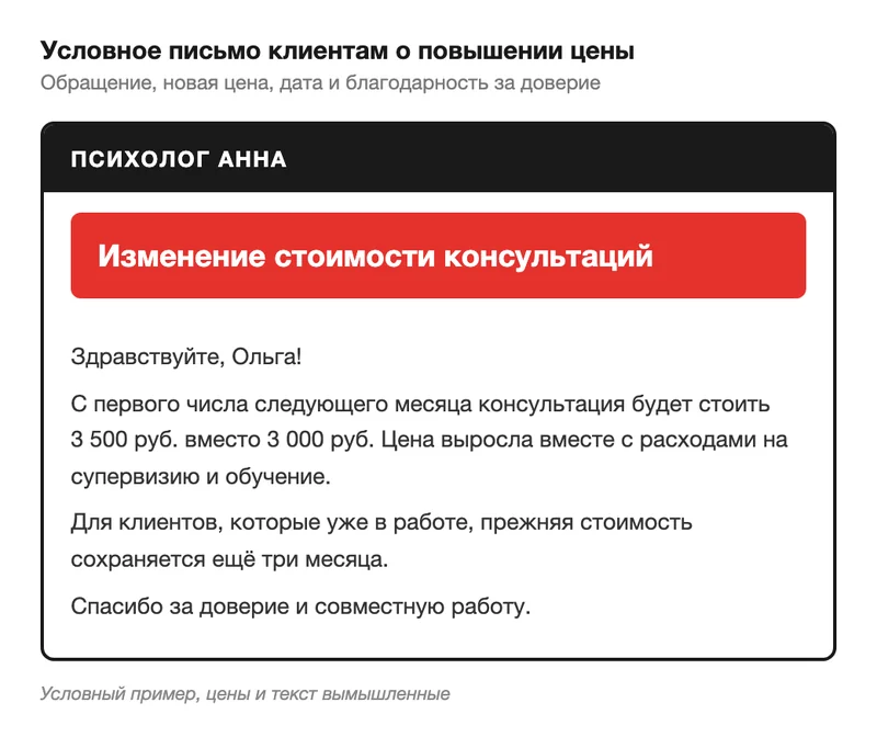 Условное письмо клиентам об изменении цены
