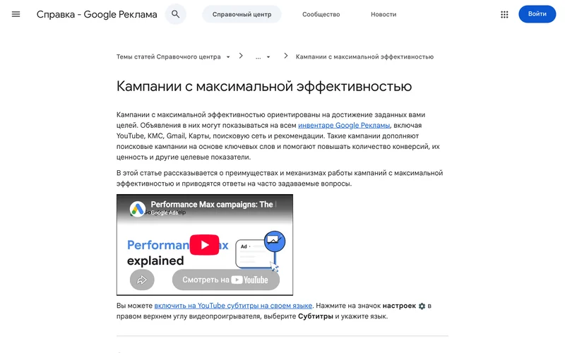 Страница справки Google Рекламы о кампаниях с максимальной эффективностью