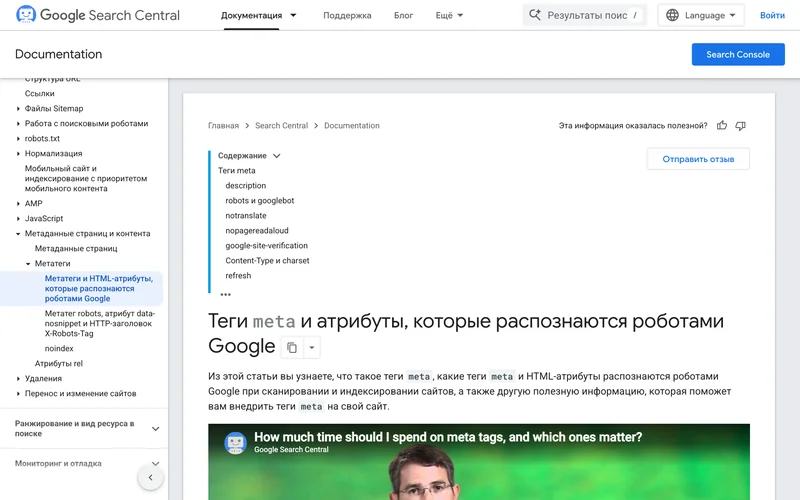Мета-теги: что читают Google и Яндекс и что можно не писать