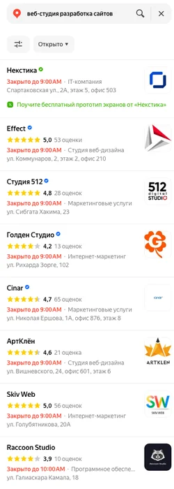Список веб-студий Казани в Яндекс Картах