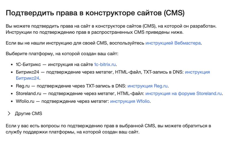 Справка Яндекса о подтверждении прав в конструкторе