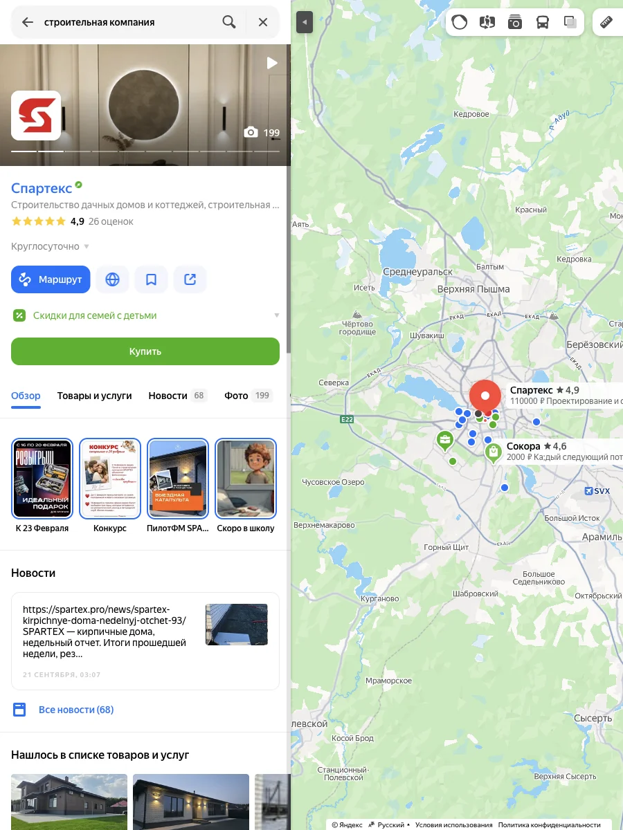 Карточка строительной компании в Яндекс Картах с фото, рейтингом, сторис и новостями