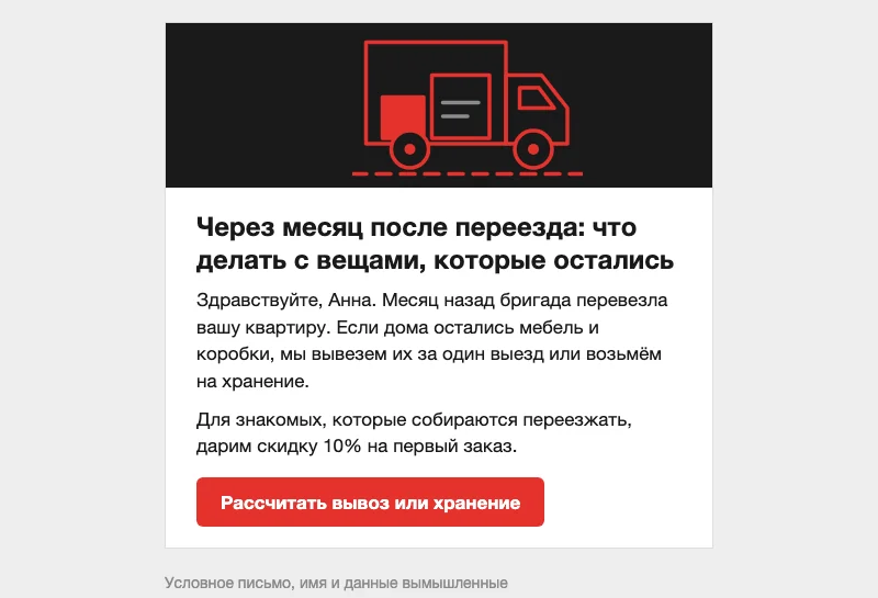 Условное письмо клиенту после переезда