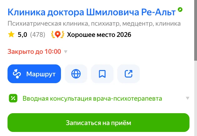 Карточка клиники в Яндекс Картах