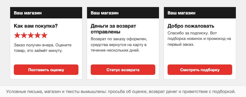 Условные письма интернет-магазина