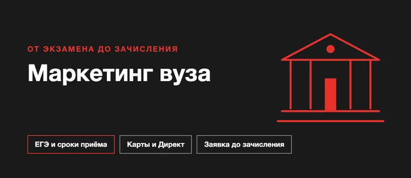 Маркетинг вуза: как привлекать абитуриентов в приёмную кампанию
