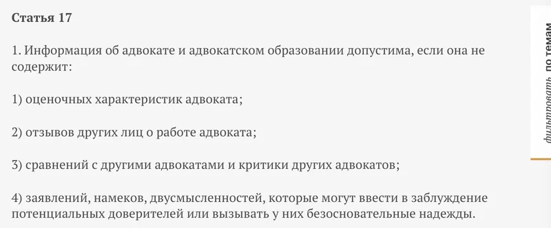 Статья 17 кодекса этики адвоката