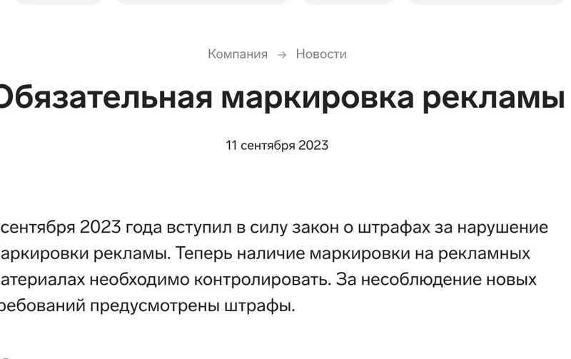 Заголовок новости о маркировке рекламы