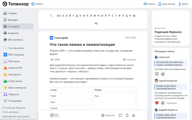 Статья журнала Топвизора о лемме и лемматизации с таблицей форм слова