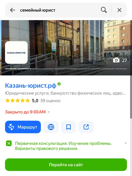 Яндекс Карты: карточка юридической фирмы