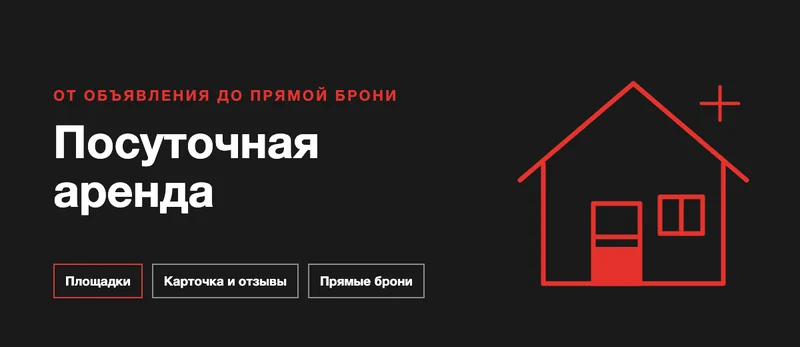 Как сдавать квартиру посуточно и продвигать гостевой дом: площадки, объявление, отзывы