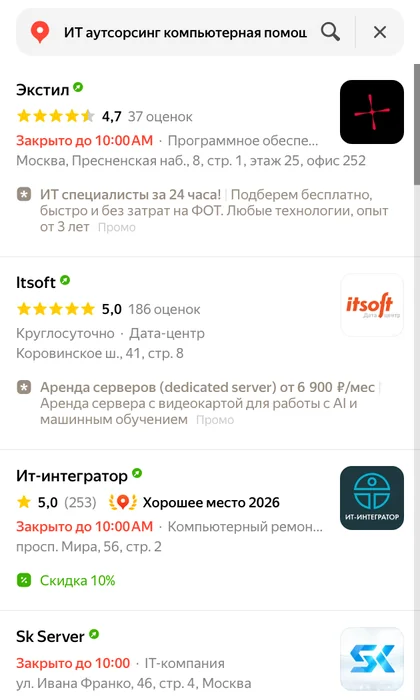 Выдача Яндекс Карт по запросу об ИТ-аутсорсинге