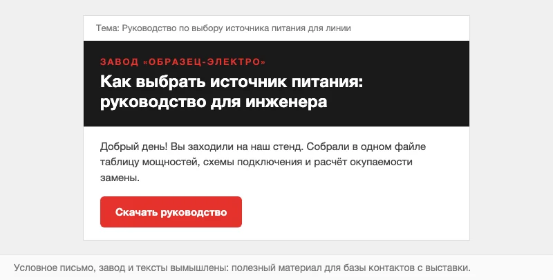 Условное письмо с руководством по выбору блока питания и кнопкой скачивания