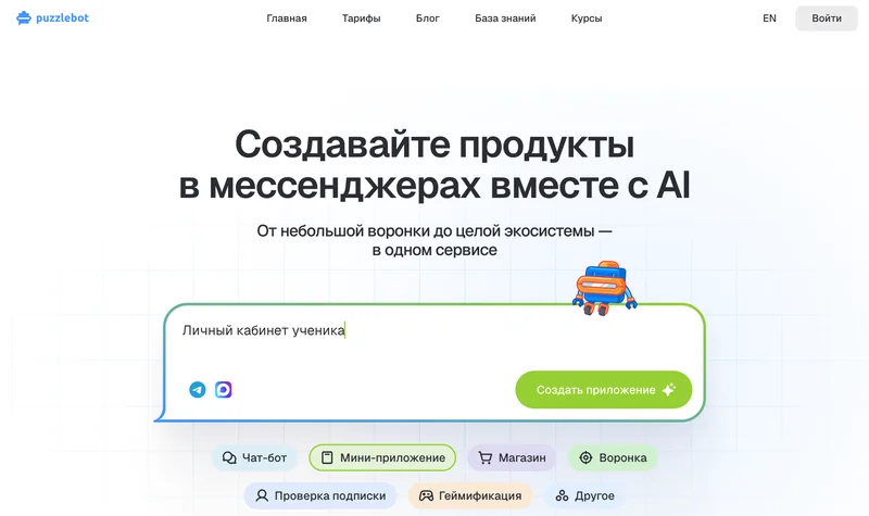 Главная страница PuzzleBot