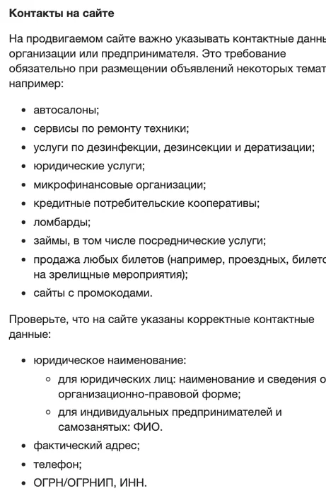 Правила Директа о контактах на сайте