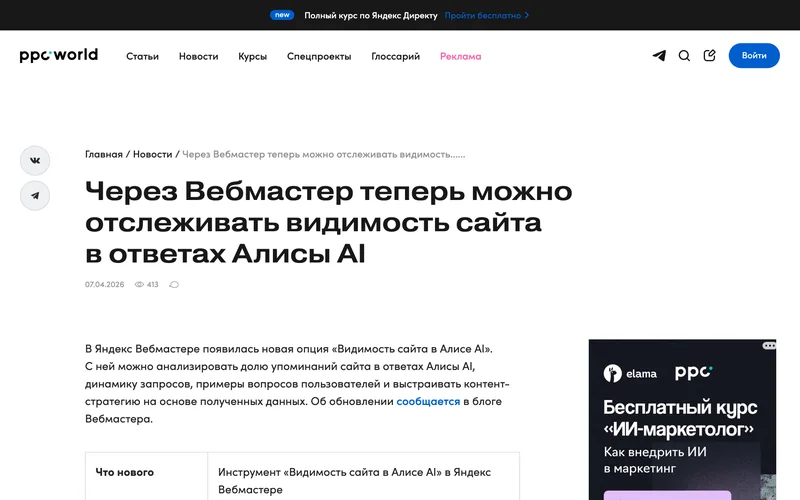 Заметка о новом инструменте Яндекс Вебмастера для видимости в ответах Алисы AI