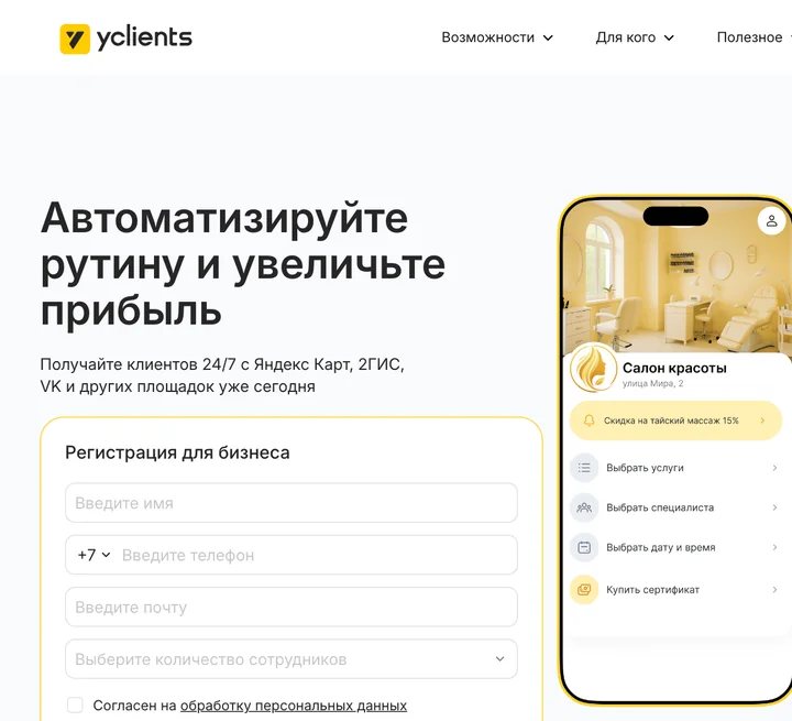 Главная страница YCLIENTS с окном записи в телефоне