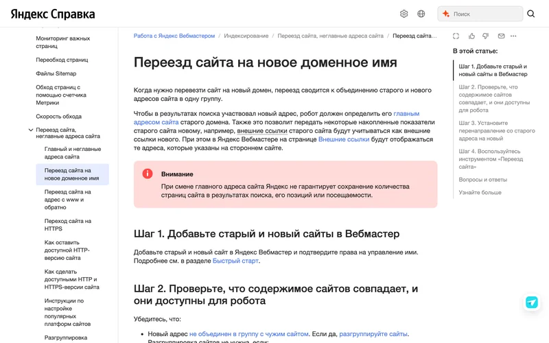 Страница справки о переезде сайта на новое доменное имя