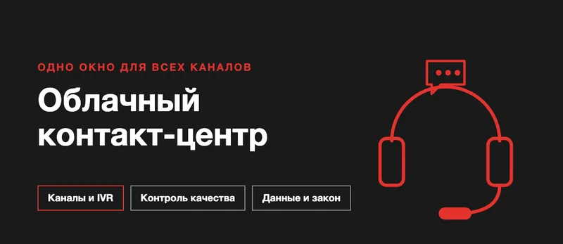 Облачный контакт-центр (CCaaS): какие функции нужны и как выбрать