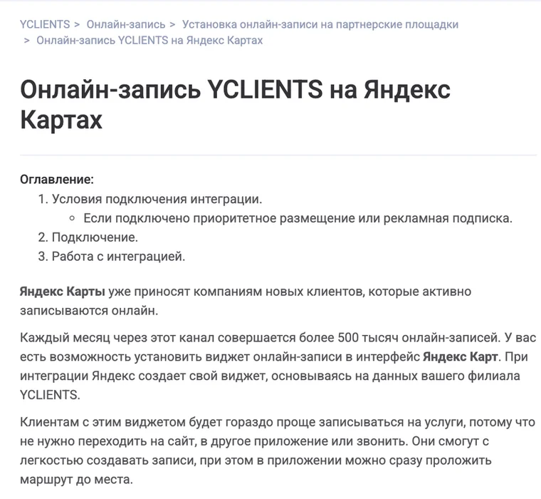 Справка YCLIENTS об онлайн-записи на Яндекс Картах