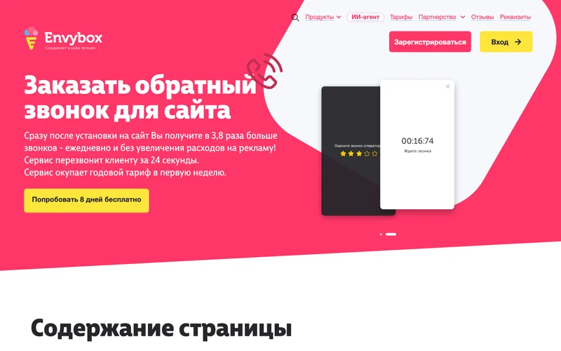 Виджеты для сайта: какие бывают, где ставить и как не навредить