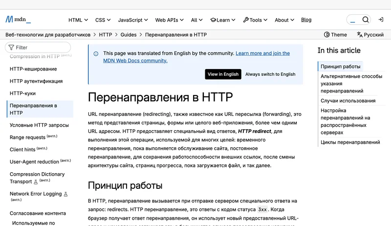 Страница MDN о перенаправлениях в HTTP