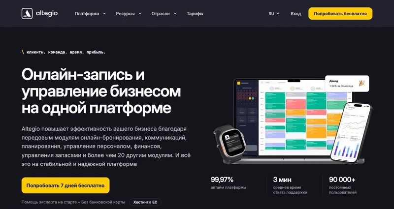 Главная страница Altegio