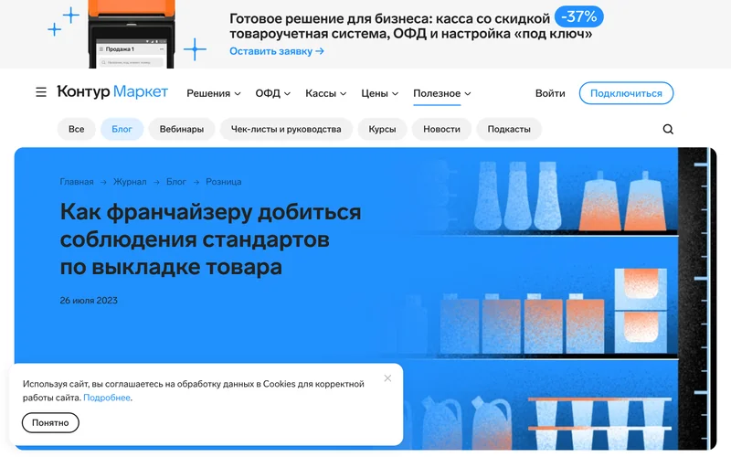 Страница Контур.Маркета о соблюдении стандартов выкладки