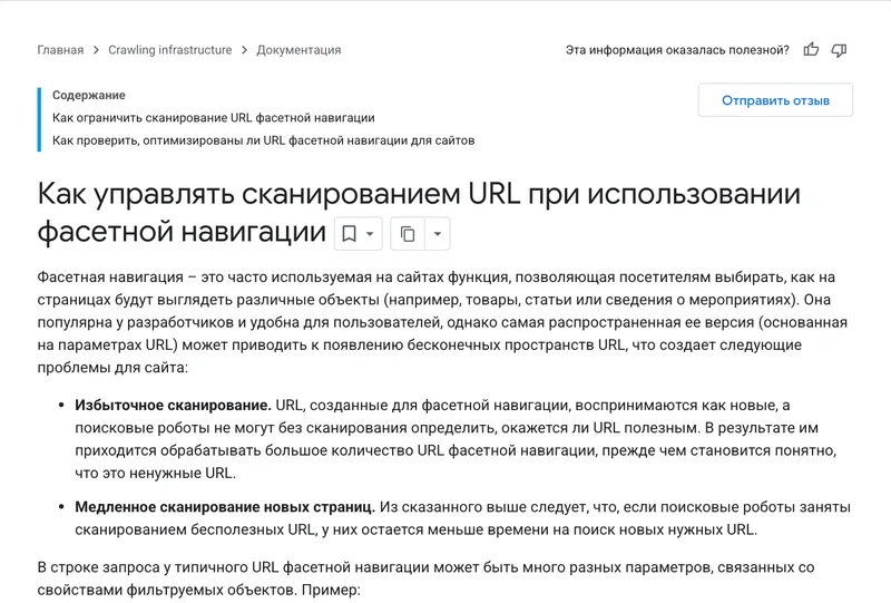 Страница справки Google о фасетной навигации