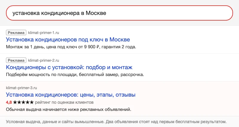 Условная выдача: два объявления над бесплатным результатом