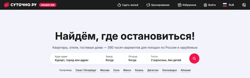 SEO для посуточной аренды: продвижение сайта сервиса бронирования