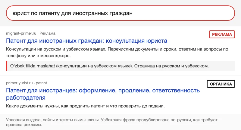 Условная выдача: объявление юриста на двух языках