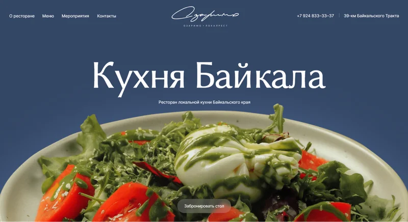 Главная страница визитки ресторана Кухня Байкала