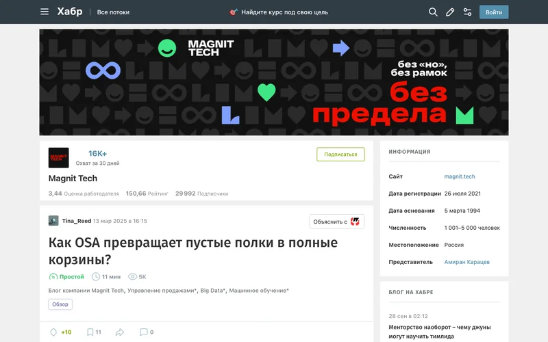 Статья на Хабре о проекте OSA в Магните