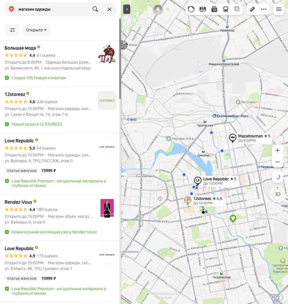 Список магазинов одежды Екатеринбурга в Яндекс Картах с рейтингами, ценами и акциями