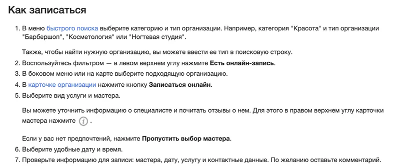 Справка Яндекс Карт с инструкцией по онлайн-записи в карточке организации